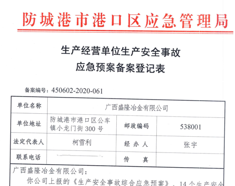 南昌逸轩笔记本电脑销售有限公司应急预案备案表公示